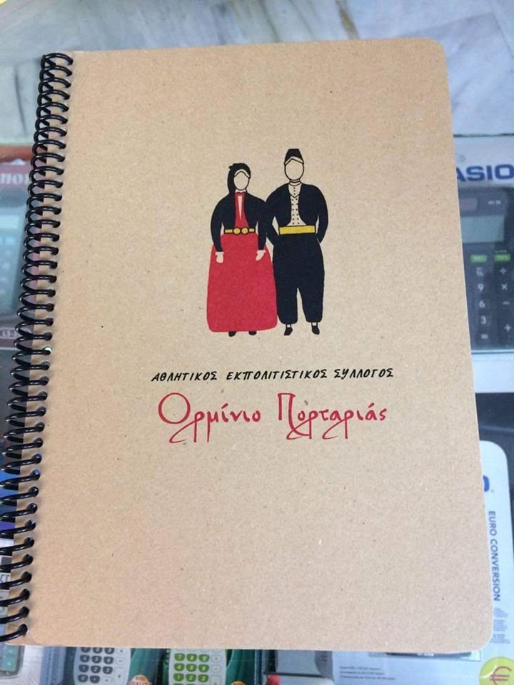 Νέα χρονιά στο Δημοτικό Σχολείο Πορταριάς