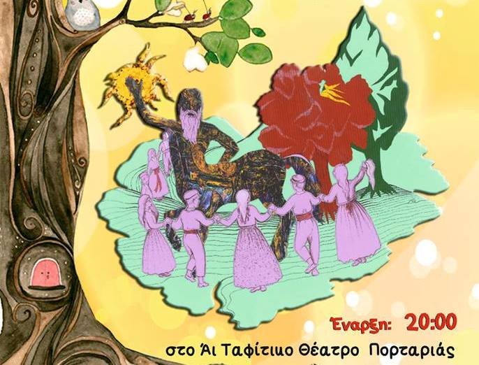 «Πανελλήνια Συνάντηση Παιδικών Χορευτικών» στην Πορταριά
