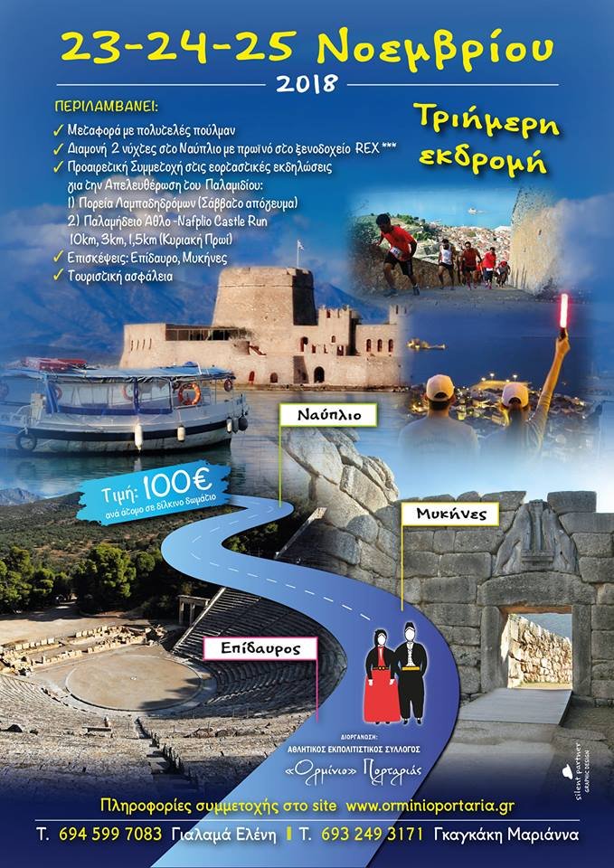 Το Ορμίνιο μας ταξιδεύει πάλι σε υπέροχους προορισμούς.