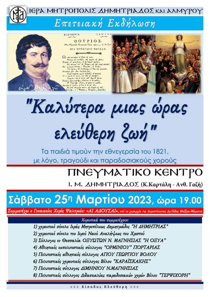 Καλύτερα μιας ώρας ελεύθερη ζωή