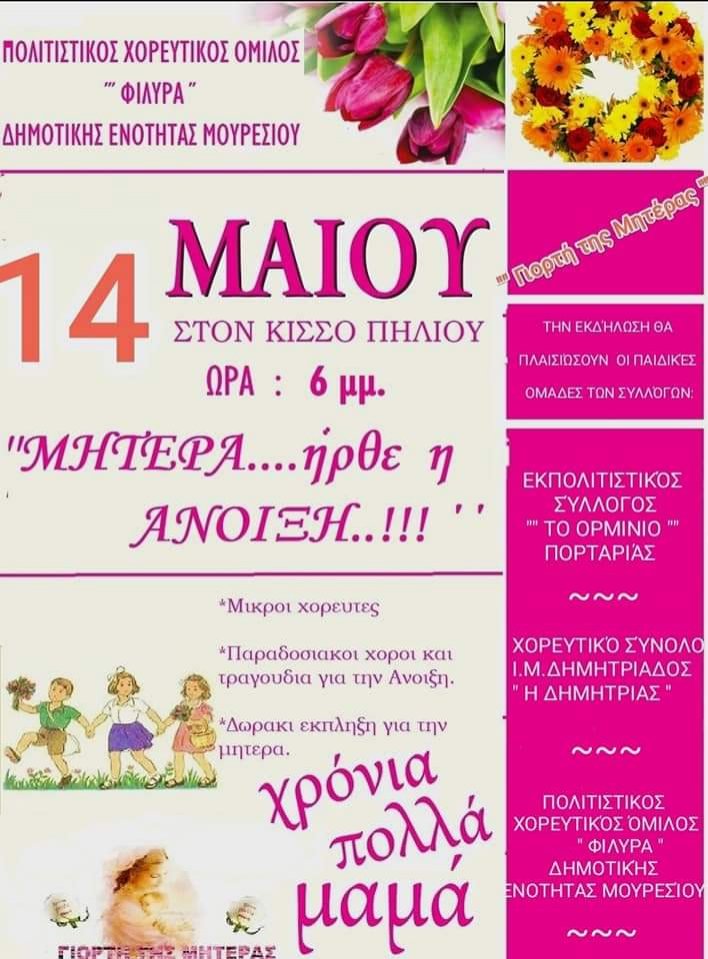 ΜΗΤΕΡΑ ..... ήρθε η ΑΝΟΙΞΗ..!!