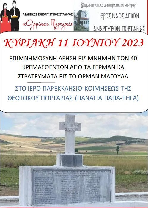 Επιμνημόσυνη δέηση εις μνήμη των 40 κρεμασθέντων από τα Γερμανικά στρατεύματα εις το Ορμάν Μαγουλά